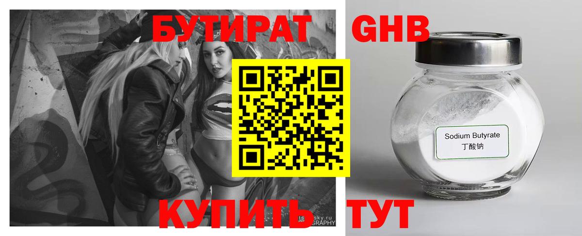 Нижнеудинск  Бутират жидкий экстази  Бутират  Вход с VPN 