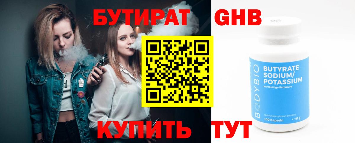 БУТИРАТ жидкий экстази Нижнеудинск