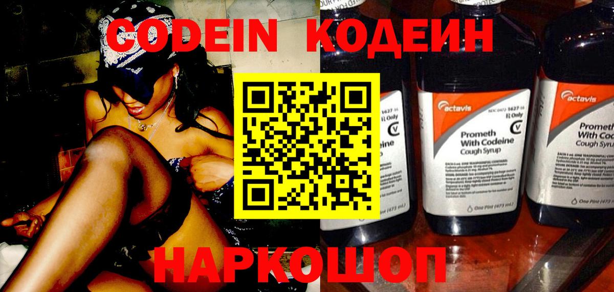 Codein напиток Lean (лин)  Вход с VPN  Нижнеудинск 